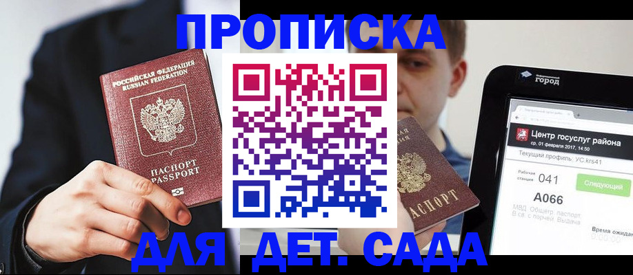 временная регистрация для школы в Касли