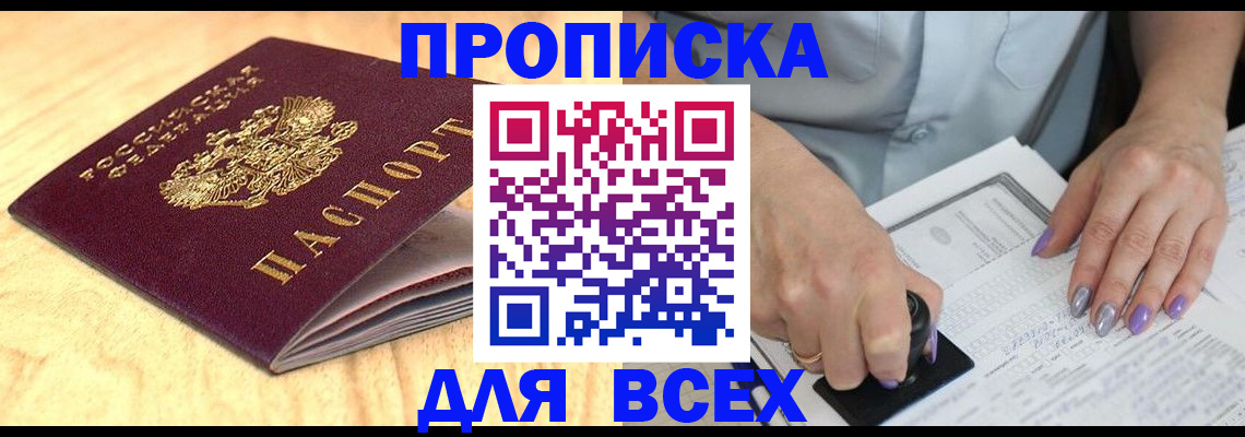временная регистрация для всех в Касли